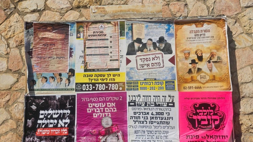 הפשקווילים והכרזות שנתלו בבני ברק וירושלים 