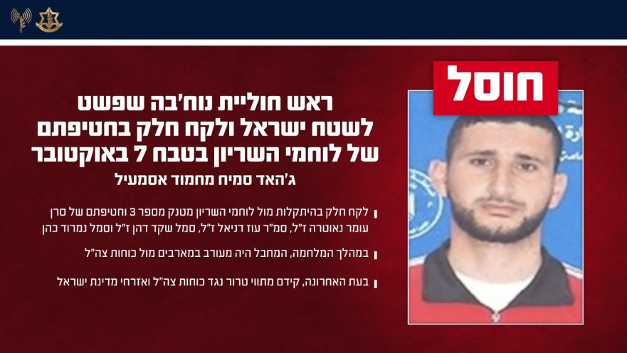 ראש חוליית נוח'בה שחוסל על ידי צה"ל