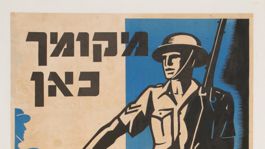 כרזת גיוס