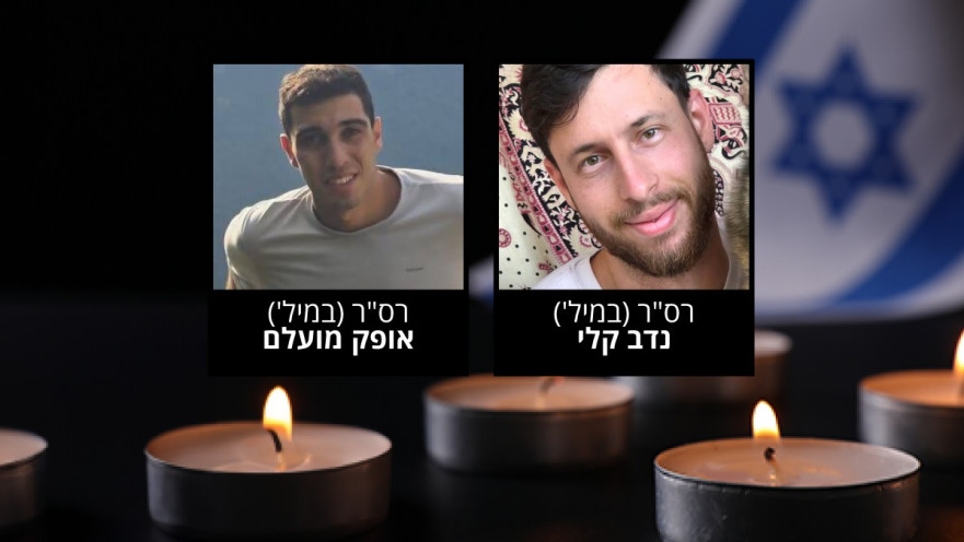 רס"ר נדב קלי ורס"ר אופק מועלם