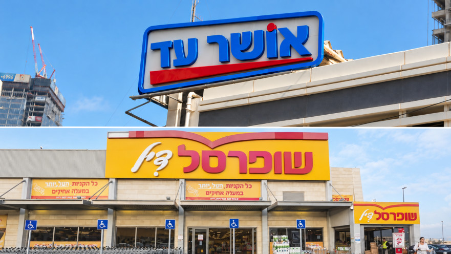 אושר עד, שופרסל