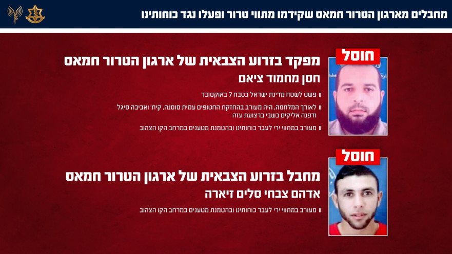 המחבלים שחוסלו על ידי צה"ל
