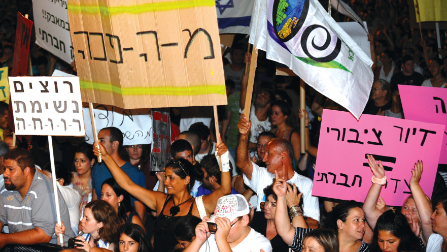 מחאת הקוטג'. הפגנה בנתניה נגד יוקר המחיה, 11.8.2011