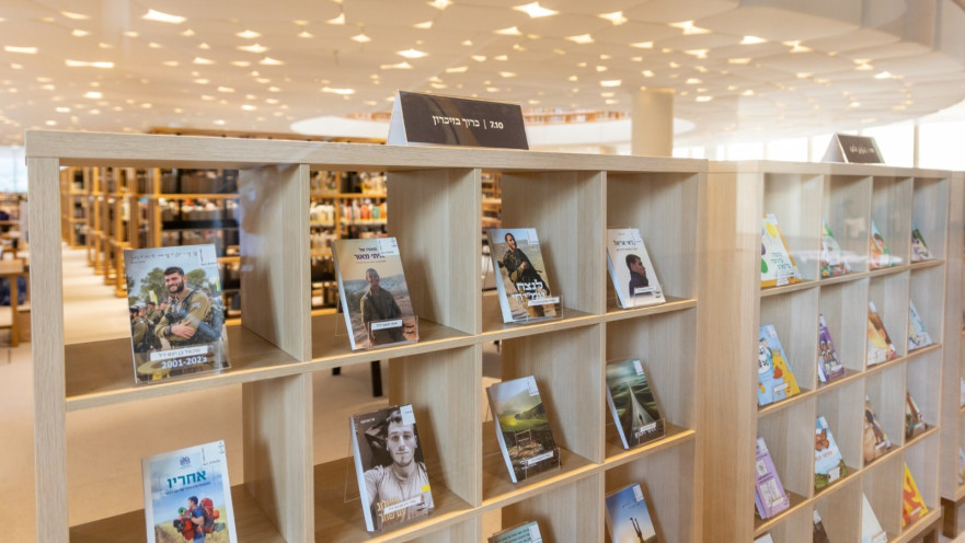 הספרייה הלאומית