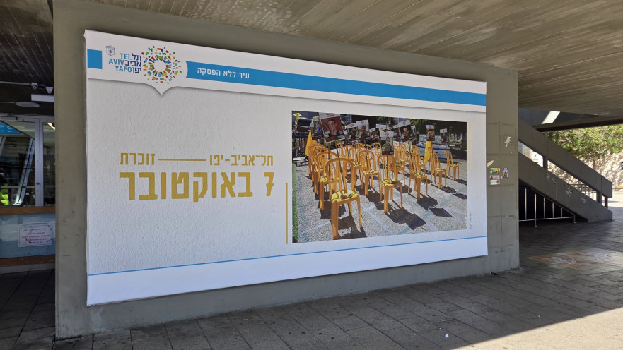 תל אביב-יפו זוכרת