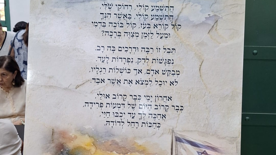 מיצב התשמע קולי