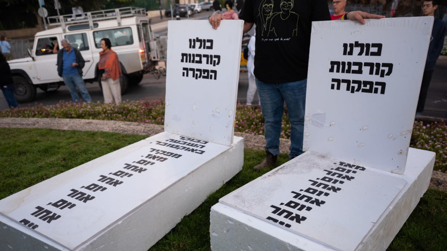 מחאה מול הכנסת