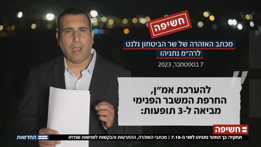 ירון אברהם בתחקיר על השבעה באוקטובר