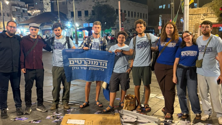 פעילי הדמוקרטים בירושלים