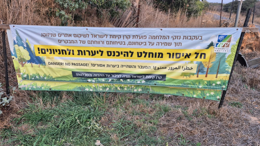 שלט שהיה תלוי בעבר באזור האסון בגליל