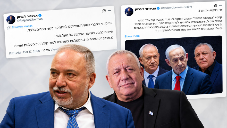אביגדור ליברמן, גדי איזנקוט