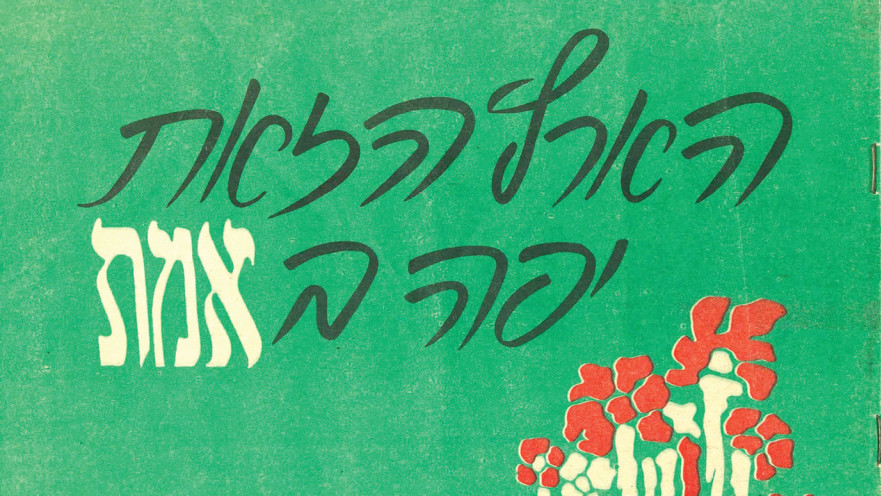 המערך 1984