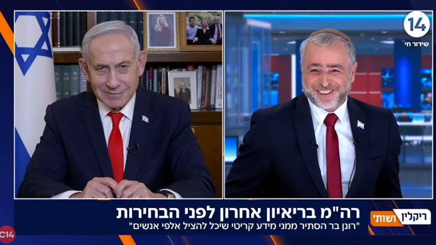 בנימין נתניהו בריאיון אצל שמעון ריקלין בערוץ 14