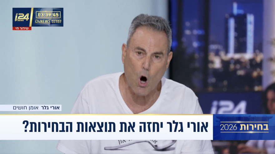 אורי גלר