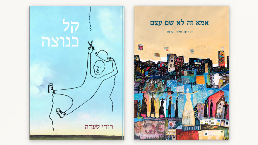 קל כנוצה, אמא זה לא שם עצם