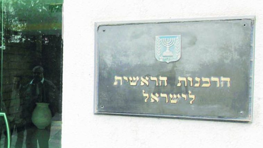 הרבנות הראשית