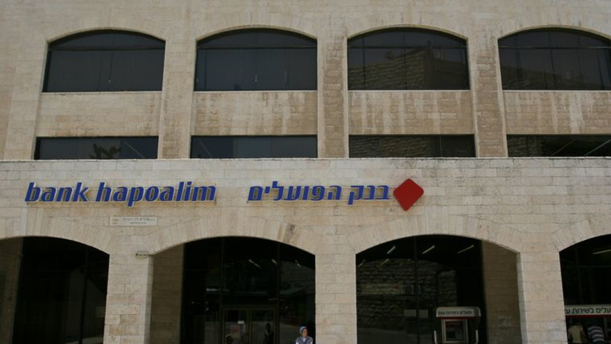 בנק הפועלים