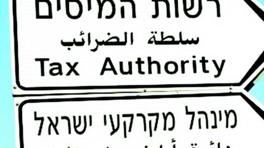 רשות המיסים