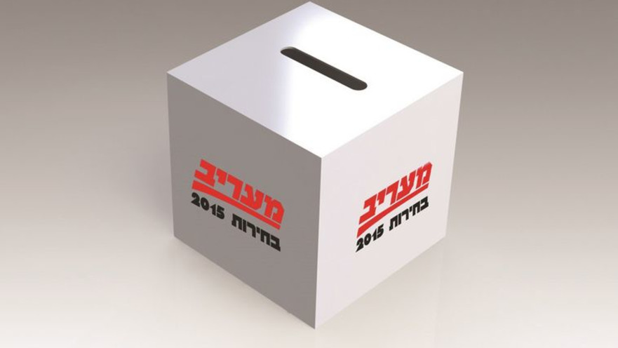 הקלפי הנודדת של מעריב