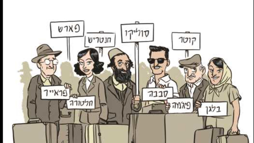 איור: הסלנג העברי