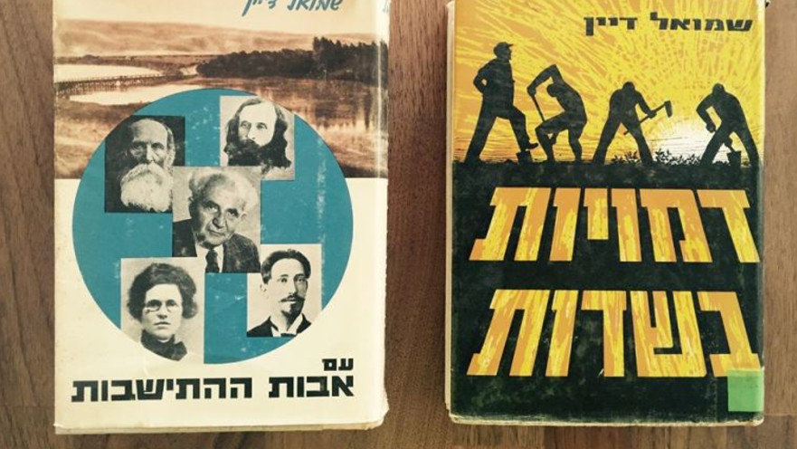 ספרים שמואל דיין