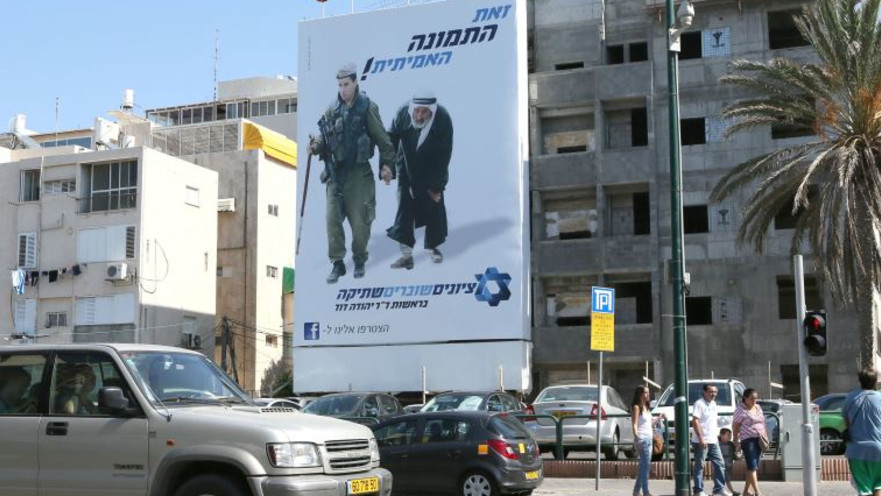 כרזה נגד שוברים שתיקה