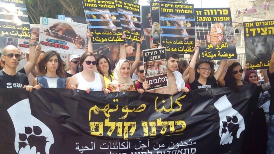 הפגנה למען זכויות בעלי החיים בחיפה