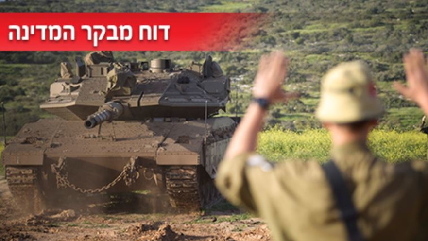 דוח מבקר המדינה