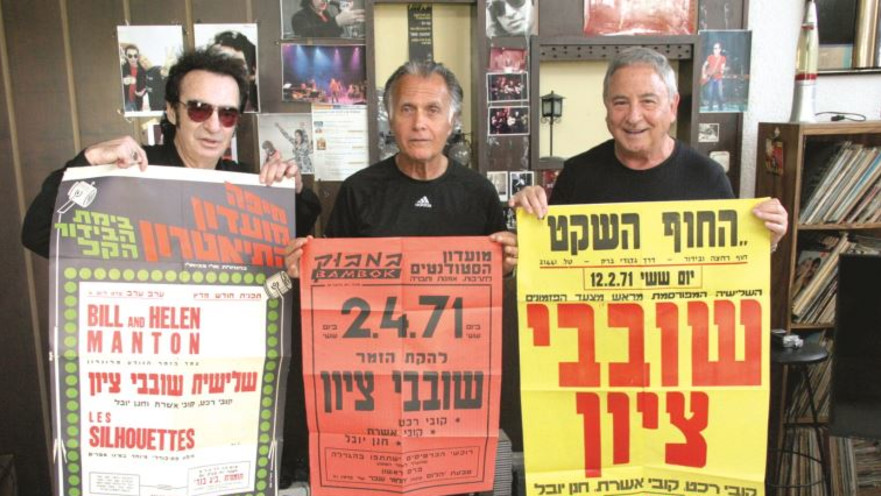 שובבי ציון 2015