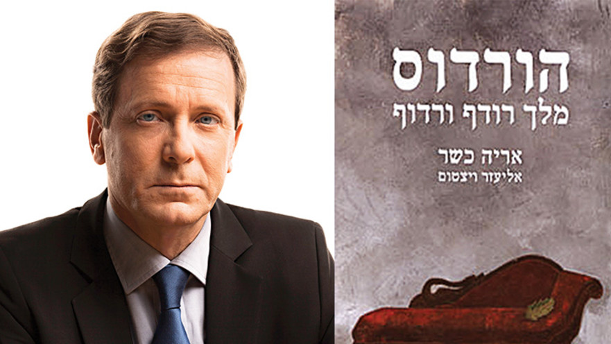 יצחק הרצוג, הורדוס מלך רודף ורדוף