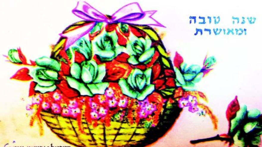 איגרת שנה טובה 