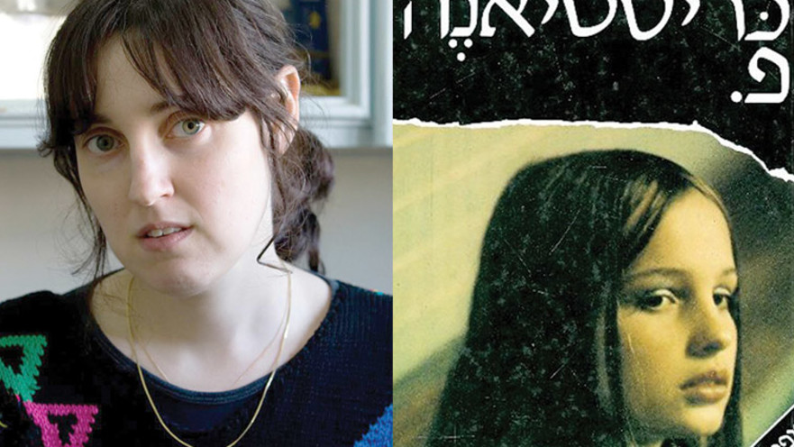 דנה קסלר, אני כריסטיאנה פ