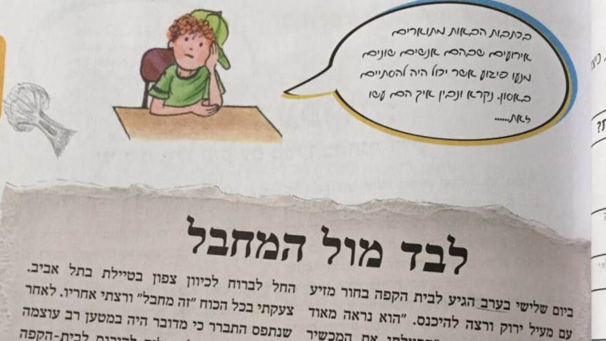 חוברת לתלמידים שהופקה על ידי משרד החינוך ופיקוד העורף 13.10