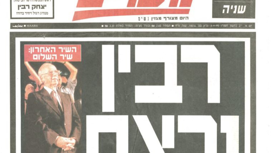 רבין נרצח כותרת מעריב