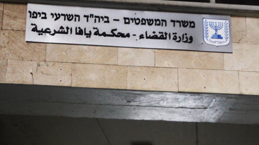 בית הדין השרעי ביפו 