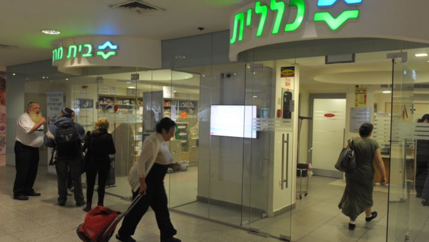 קופת חולים כללית