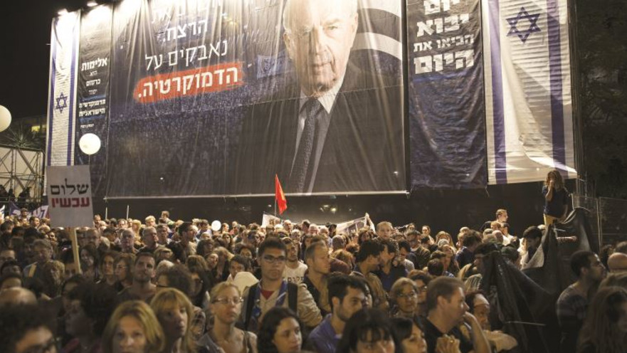 העצרת בכיכר רבין