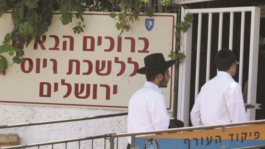 חרדים בלשכת גיוס