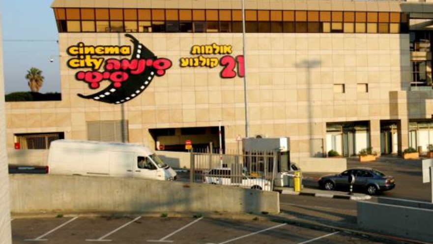 סינמה סיטי גלילות