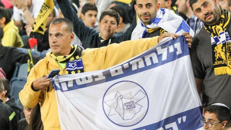 אוהדי בית"ר עם שלט נגד הפלסטינים