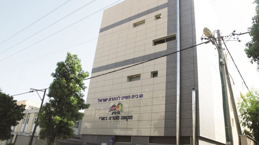 מקווה פיס בבני ברק