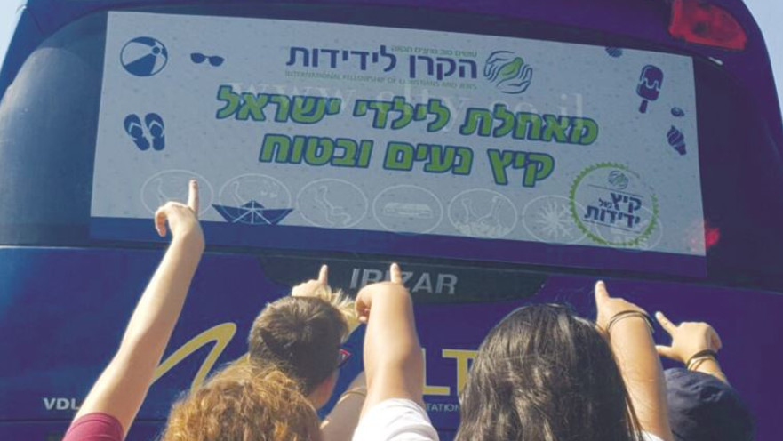 קיץ של ידידות