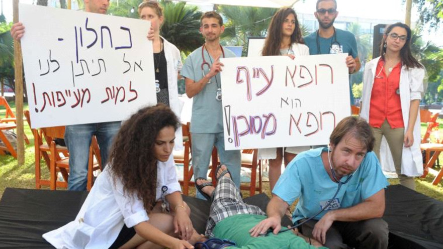 מחאת הרופאים המתמחים