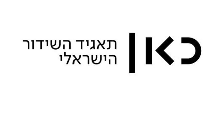 כאן. תאגיד השידור הציבורי החדש
