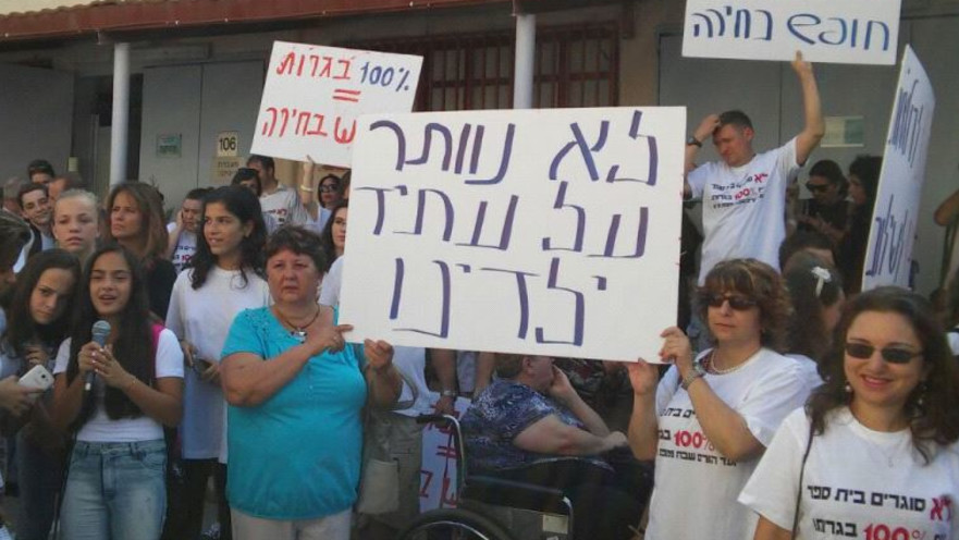 הפגנה בבית הספר "שבח מופת"