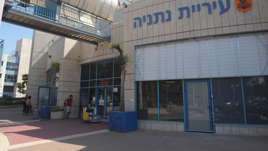 עיריית נתניה