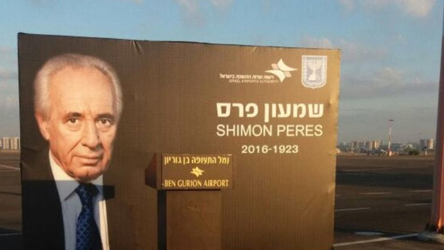 נמל התעופה בן גוריון