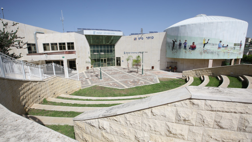 ספריה עירונית יקנעם