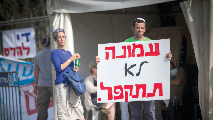 מחאת תושבי עמונה נגד הפינוי