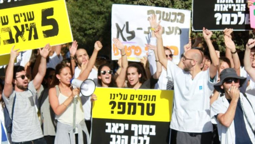 הסטודנטים למקצועות הפרא-רפואיים מפגינים מול משרד הבריאות